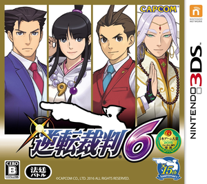 逆転裁判6 公式ビジュアルブック 3DS 攻略本 初版 帯 Gyakuten Saiban 