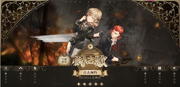 时之歌IP推出手游 B站独家代理OtakuGames制作 - 游戏学城 - 灰机wiki - 北京嘉闻杰诺网络科技有限公司