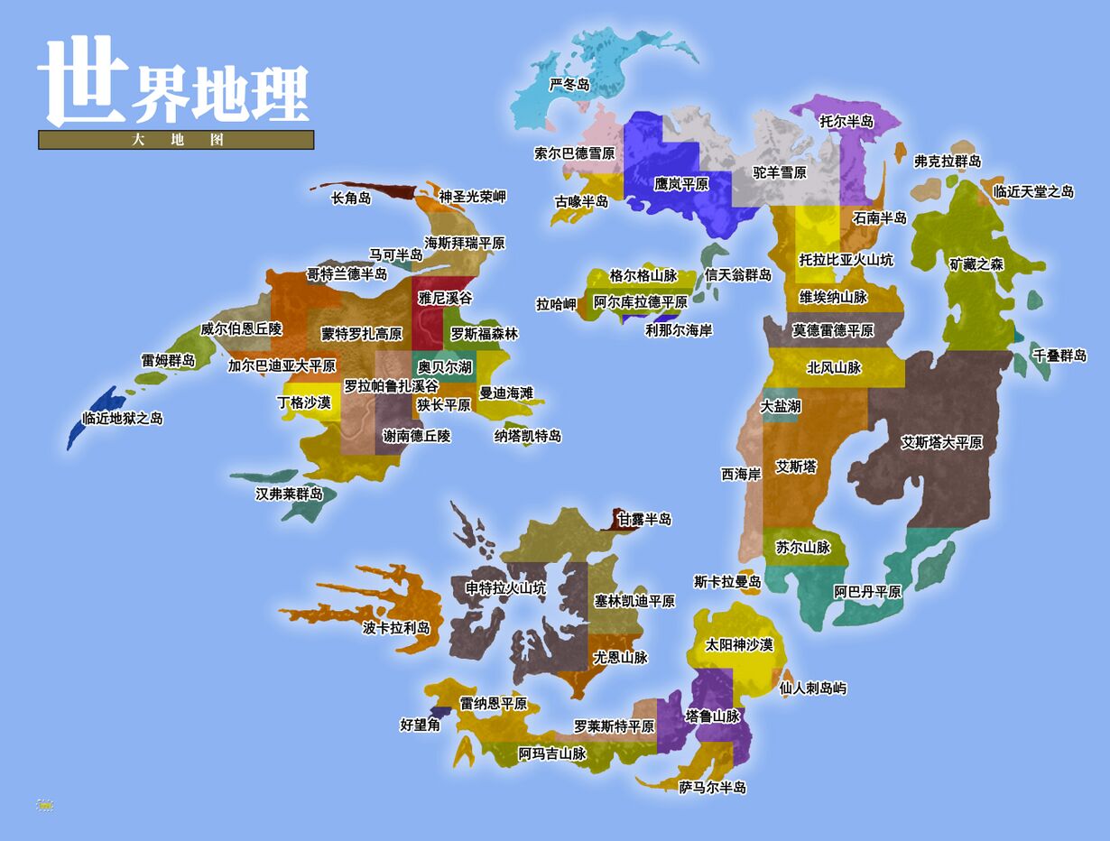 世界地图（最终幻想8） - 最终幻想中文维基 - 灰机wiki - 北京嘉闻杰诺网络科技有限公司