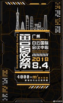 2018广州兽夏祭 - 海报1.jpg