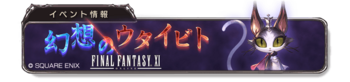 最终幻想11联动 banner 7.png