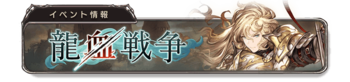 龙血战争 banner 2.png