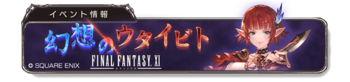 最终幻想11联动 banner 2.png