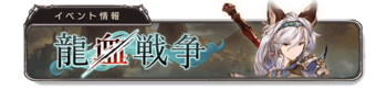 龙血战争 banner 3.png