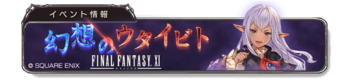 最终幻想11联动 banner 1.png