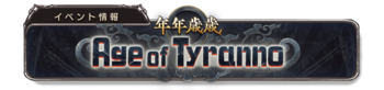年年岁岁 Age of Tyranno banner 1.png