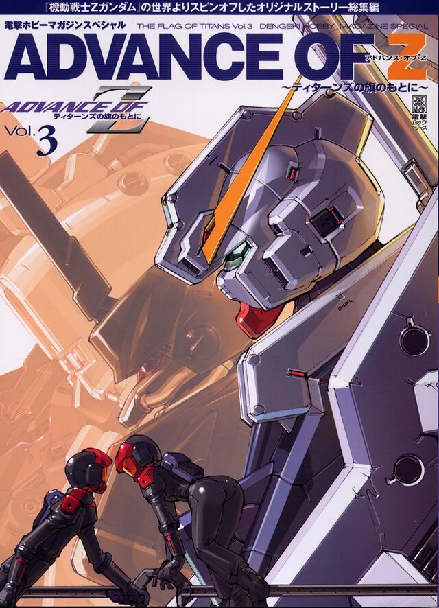 文件:Aoz-vol3.jpg - 高达 - 灰机wiki - 北京嘉闻杰诺网络科技有限公司