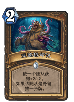 亚煞极印记