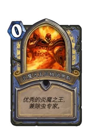 炎魔之王拉格纳罗斯(TB EVILBRM Ragnaros01) - 炉石传说中文维基 | 炉石卡牌资料 | 炉石卡牌背景设定 - 灰机 ...