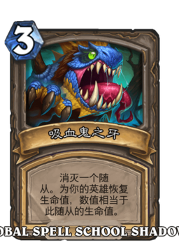 吸血鬼之牙 炉石传说中文维基 炉石卡牌资料 炉石卡牌背景设定 灰机wiki