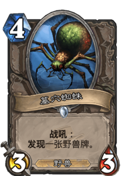 墓穴蜘蛛- 炉石传说中文维基| 炉石卡牌资料| 炉石卡牌背景设定- 灰机