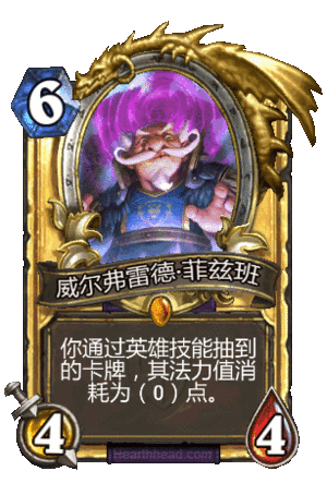 "威尔弗雷德·菲兹班"的版本间的差异
