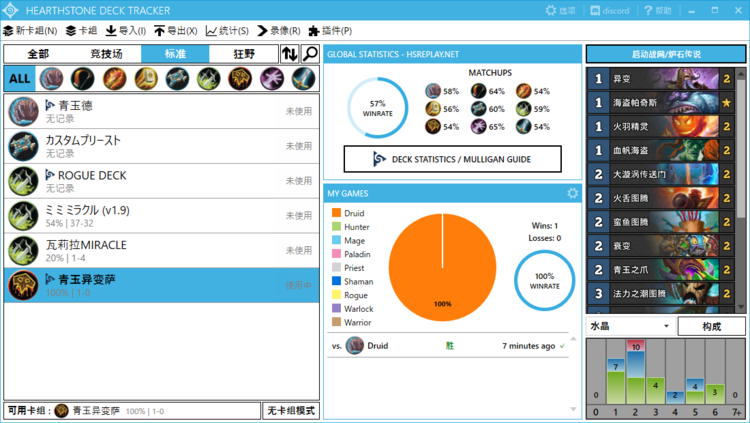 Hearthstone Deck Tracker - 炉石传说中文维基 | 炉石卡牌资料 | 炉石卡牌背景设定 - 灰机wiki - 北京嘉闻 ...