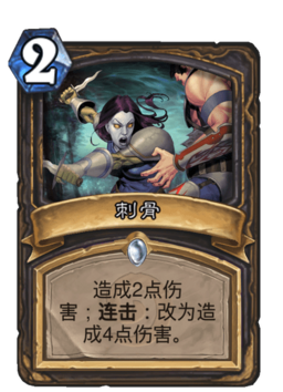 刺骨