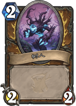 树人- 炉石传说中文维基 | 炉石卡牌资料 | 炉石卡牌背景设定 - 灰机