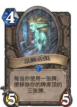 哀泣女妖