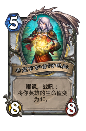 希望守护者阿玛拉(ung 940t8)