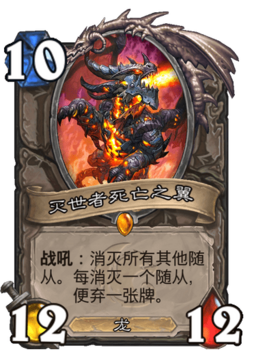 灭世者死亡之翼
