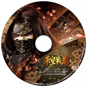 命封面天地不容客贴纸天地不容客封底元邪皇横幅戮世摩罗简介雁王到来
