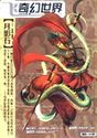 飞-奇幻世界-200507封面.jpg