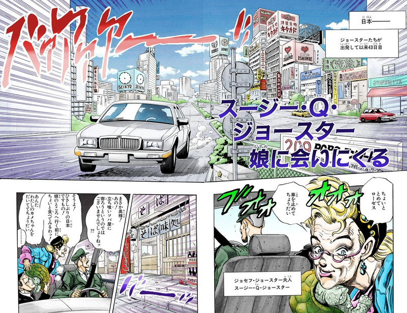 文件:Chapter 246.webp - JoJo的奇妙冒险中文维基 - 灰机wiki - 北京嘉闻杰诺网络科技有限公司