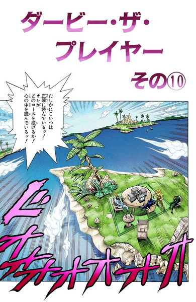 文件:Chapter 236.webp - JoJo的奇妙冒险中文维基 - 灰机wiki - 北京嘉闻杰诺网络科技有限公司
