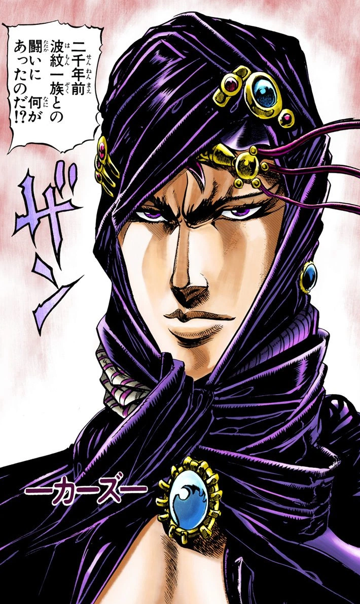 文件:Kars first appearance.webp - JoJo的奇妙冒险中文维基 - 灰机wiki - 北京嘉闻杰诺网络科技有限公司