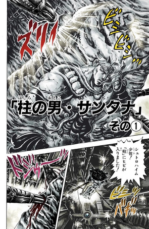 第54章 - JoJo的奇妙冒险中文维基 - 灰机wiki - 北京嘉闻杰诺网络科技有限公司