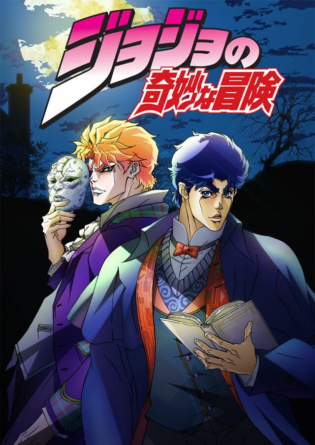 JOJO动画 - JoJo的奇妙冒险中文维基 - 灰机wiki - 北京嘉闻杰诺网络科技有限公司