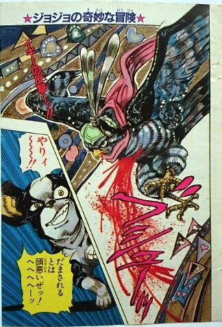 文件:Chapter 225 Magazine Cover A.webp - JoJo的奇妙冒险中文维基 - 灰机wiki - 北京嘉闻杰诺 ...
