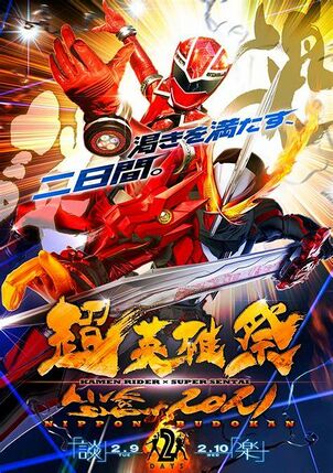 超英雄祭KAMEN RIDER×SUPER SENTAI LIVE & SHOW 2021 - 假面骑士中文