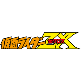 假面骑士系列- 假面骑士中文WIKI - 灰机wiki - 北京嘉闻杰诺网络科技