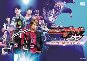 RIDER TIME 假面骑士DCD VS Zi-O／Decade馆的死亡游戏 - 假面骑士中文WIKI - 灰机wiki - 北京嘉闻杰诺 ...
