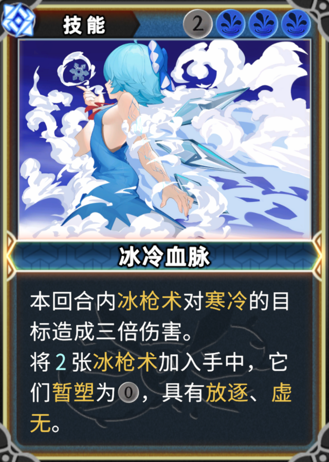 冰冷血脉 - 东方光耀夜wiki - 灰机wiki - 北京嘉闻杰诺网络科技有限公司