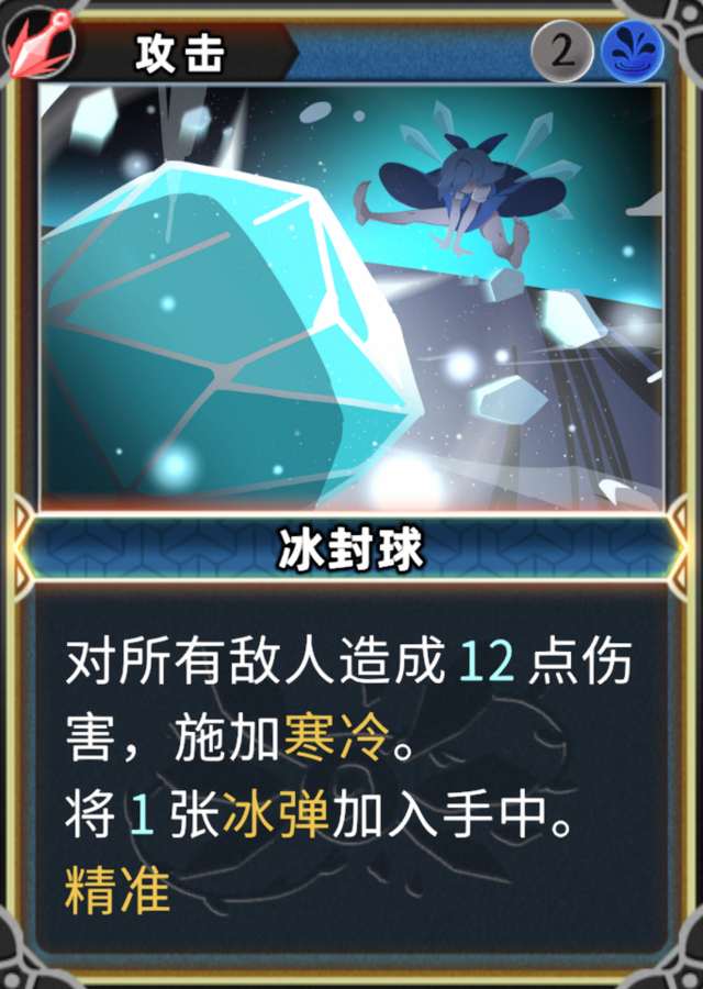 冰封球 - 东方光耀夜wiki - 灰机wiki - 北京嘉闻杰诺网络科技有限公司