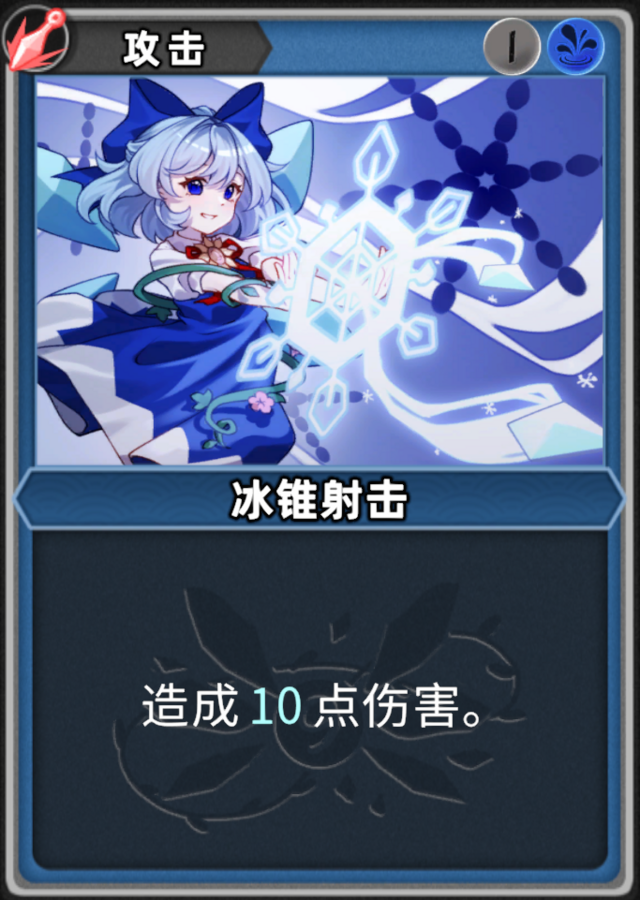 冰锥射击 - 东方光耀夜wiki - 灰机wiki - 北京嘉闻杰诺网络科技有限公司