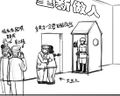 临高漫画89-通县战犯管理所8 为了好好改造之监狱婚礼 离别篇.jpg