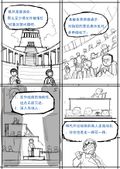 临高漫画33-质询会常师德1.jpg