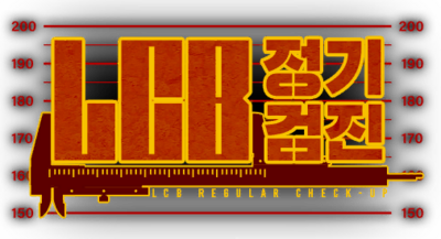 LCB定期体检 - 边狱公司中文维基 - 灰机wiki - 北京嘉闻杰诺网络科技有限公司