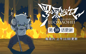 巨树之森的大逃杀 - 罗小黑百科，罗小黑战记的百科全书 - 灰机wiki - 北京嘉闻杰诺网络科技有限公司