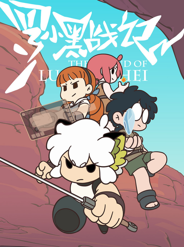 众生之门篇 - 罗小黑百科，罗小黑战记的百科全书 - 灰机wiki - 北京嘉闻杰诺网络科技有限公司