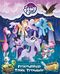 My Little Pony Friendship Task Trouble cover.jpg
