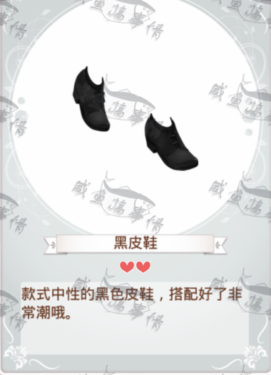 黑皮鞋 - 暖暖环游世界wiki - 灰机wiki - 北京嘉闻杰诺网络科技有限公司