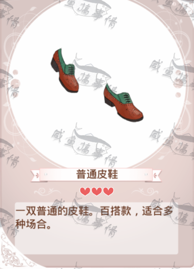 普通皮鞋 - 暖暖环游世界wiki - 灰机wiki - 北京嘉闻杰诺网络科技有限公司