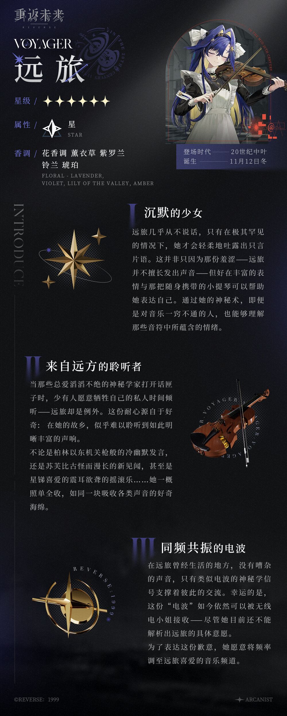 远旅 Voyager - 重返未来1999中文维基 - 灰机wiki