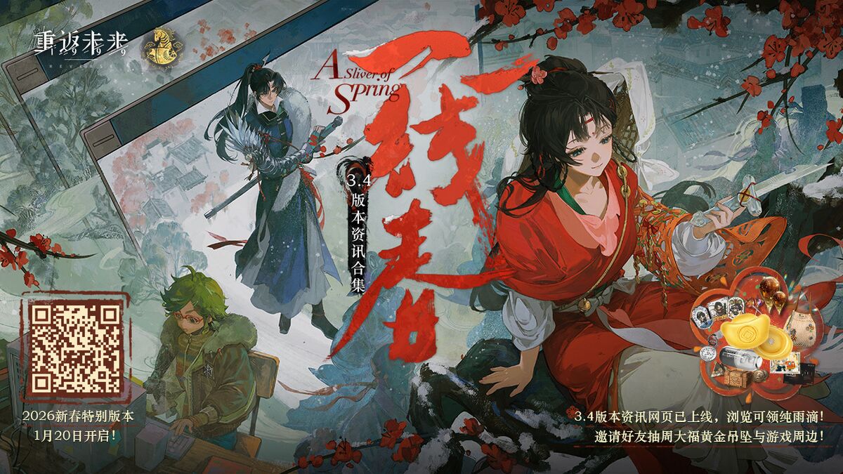 一线春·流水无涯论坛 A Sliver of Spring & Endless Stream - 重返未来1999中文维基 - 灰机wiki ...