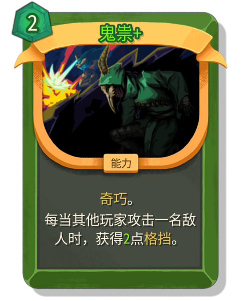 鬼祟 - 杀戮尖塔2中文维基/尖塔奇兵2（Slay the Spire 2）中文维基|攻略百科|考据资料|Steam - 灰机wiki ...