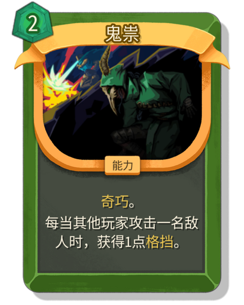 鬼祟 - 杀戮尖塔2中文维基/尖塔奇兵2（Slay the Spire 2）中文维基|攻略百科|考据资料|Steam - 灰机wiki ...