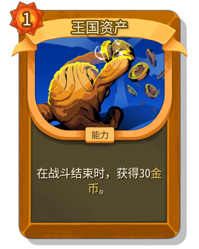 王国资产- 杀戮尖塔2中文维基/尖塔奇兵2（Slay the Spire 2）中文维基
