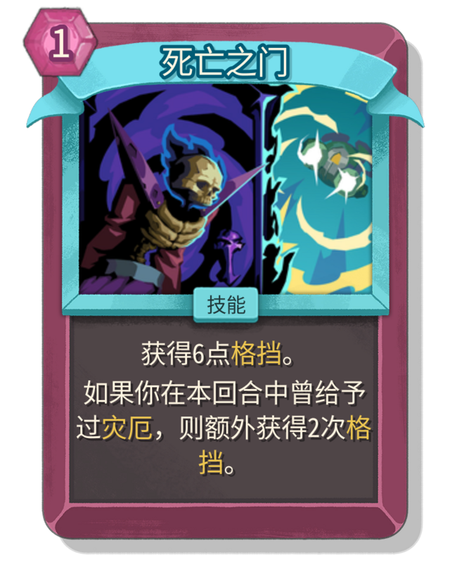 死亡之门 - 杀戮尖塔2中文维基/尖塔奇兵2（Slay the Spire 2）中文维基|攻略百科|考据资料|Steam - 灰机wiki ...